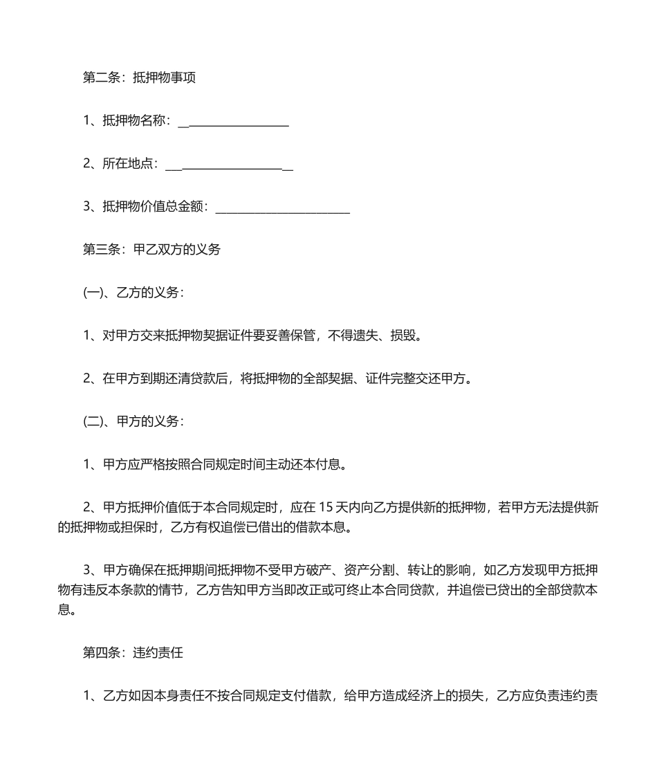 2025年抵押借款合同_第2页