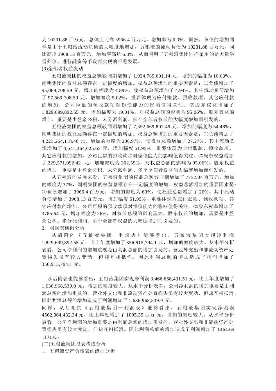 2025年五粮液财务分析_第2页