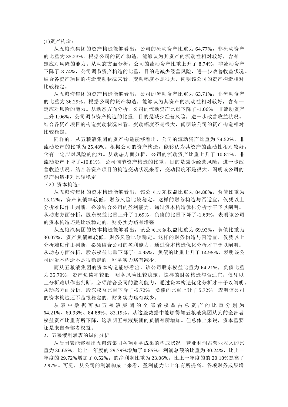 2025年五粮液财务分析_第3页