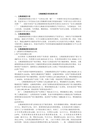 2025年五粮液财务分析