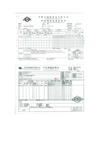 2025年钢材质量证明书