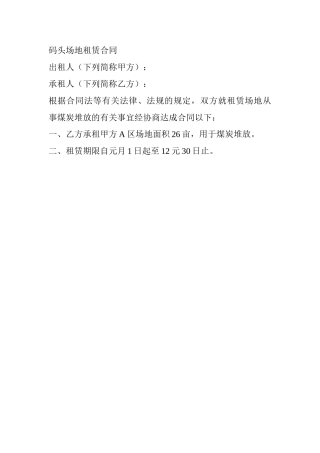2025年码头场地租赁合同