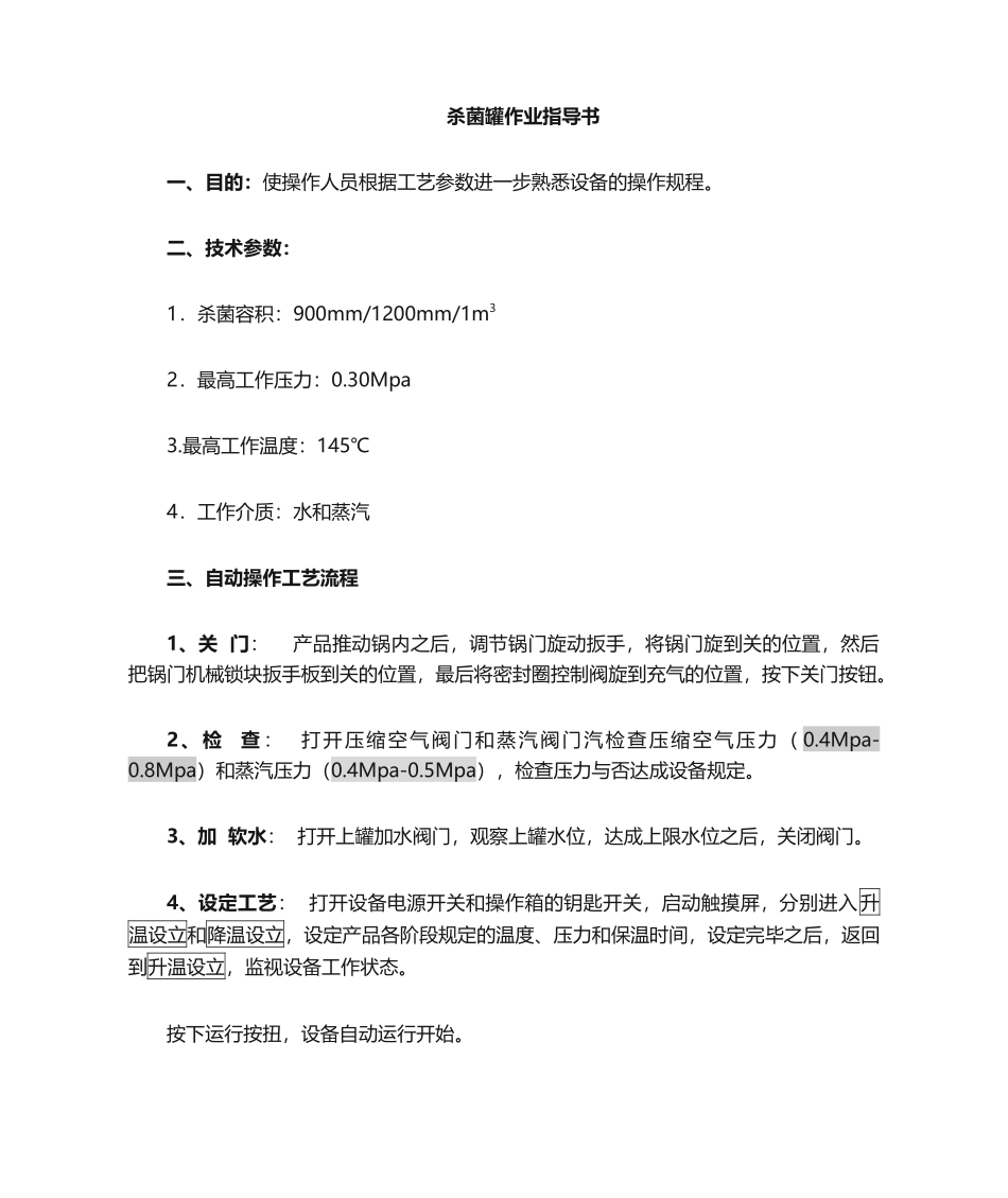 2025年全自动作业指导书_第1页