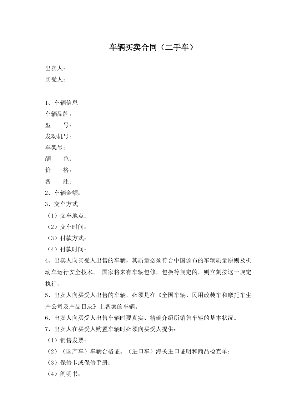 2025年车辆买卖合同_第1页