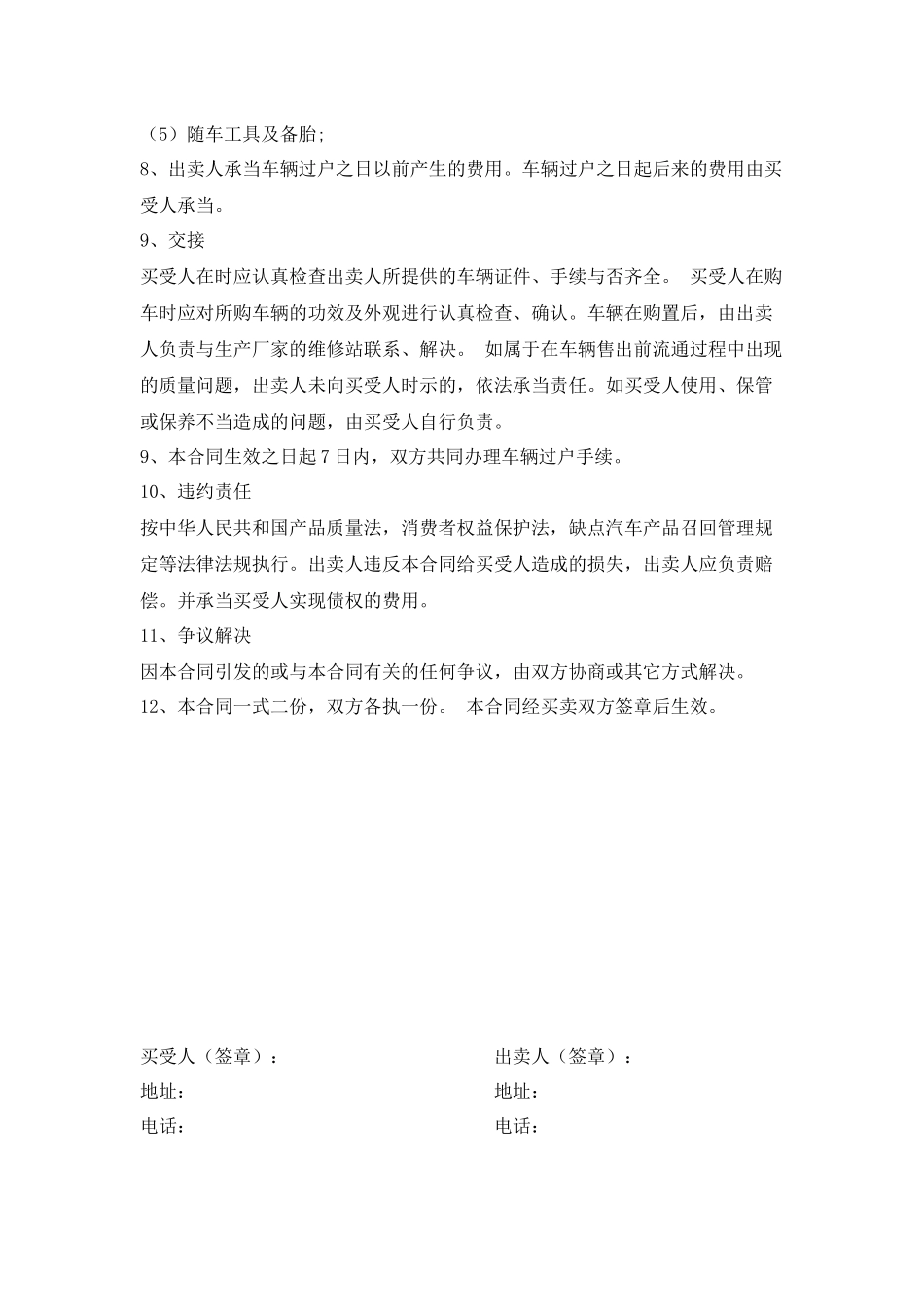 2025年车辆买卖合同_第2页