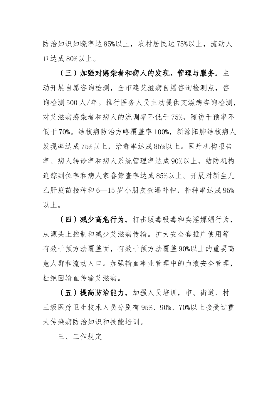 2025年传染病防治实施方案_第2页