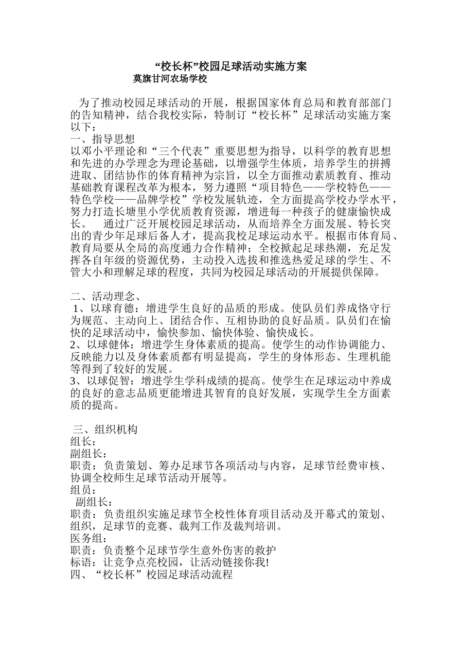 2025年校园足球活动方案_第1页