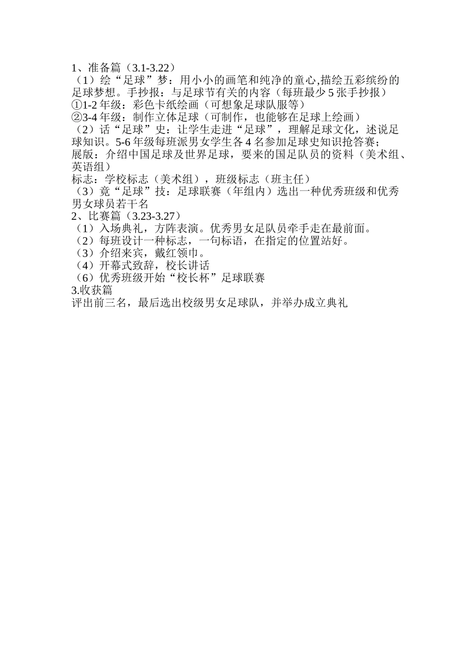 2025年校园足球活动方案_第2页