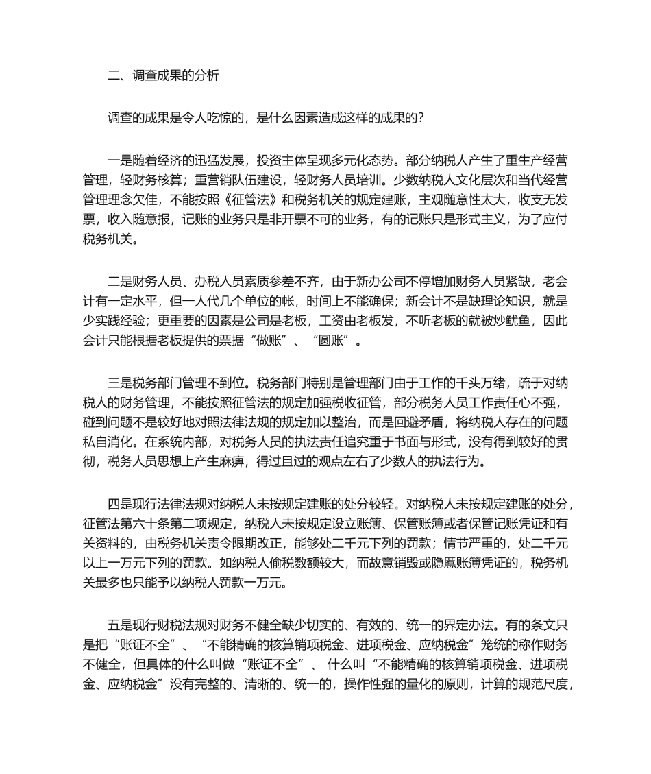 2025年公司财务调查报告_第2页