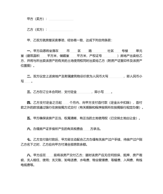 2025年房屋买卖合同常用样本