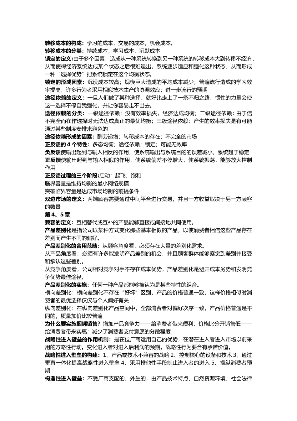2025年网络经济学复习资料_第2页
