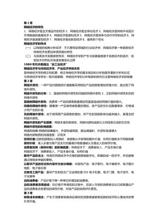 2025年网络经济学复习资料