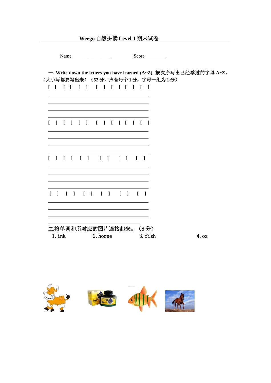 2025年自然拼读一试卷_第1页