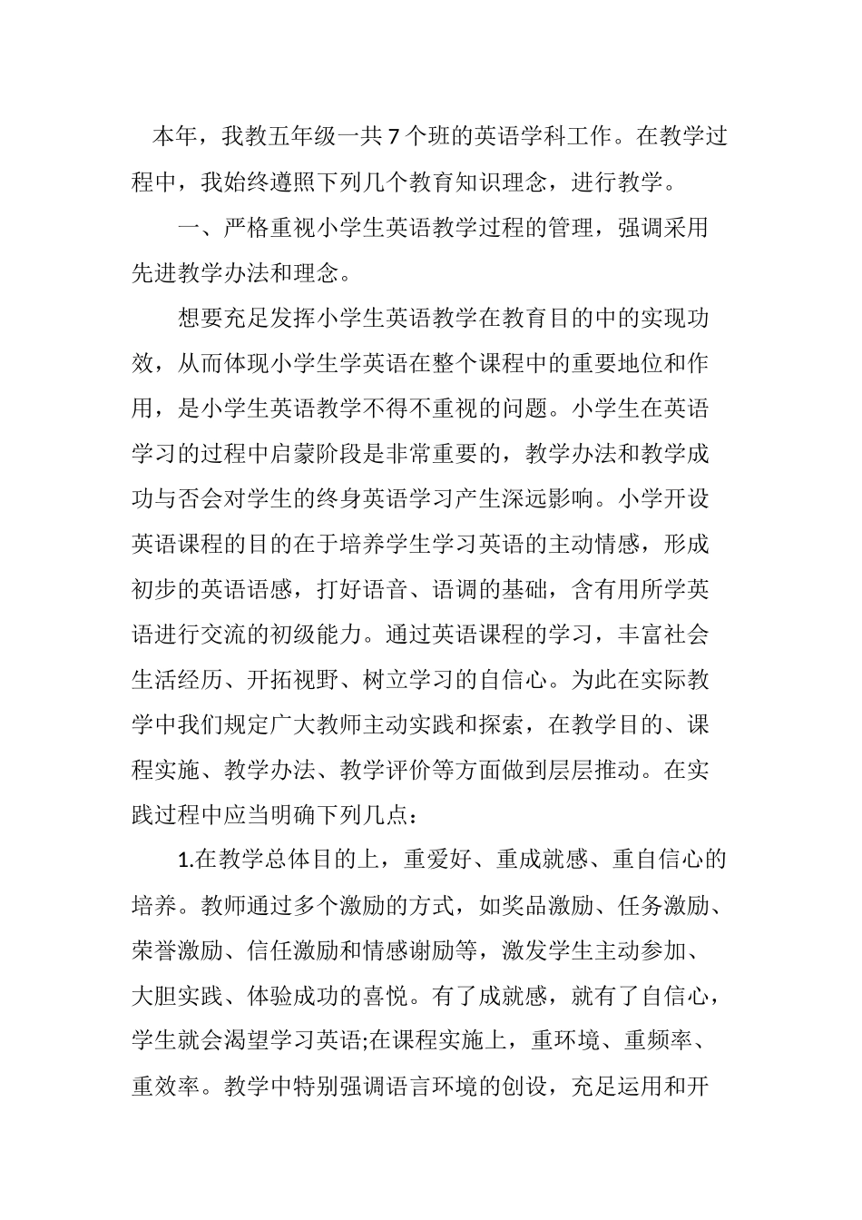 2025年新版个人述职报告_第2页