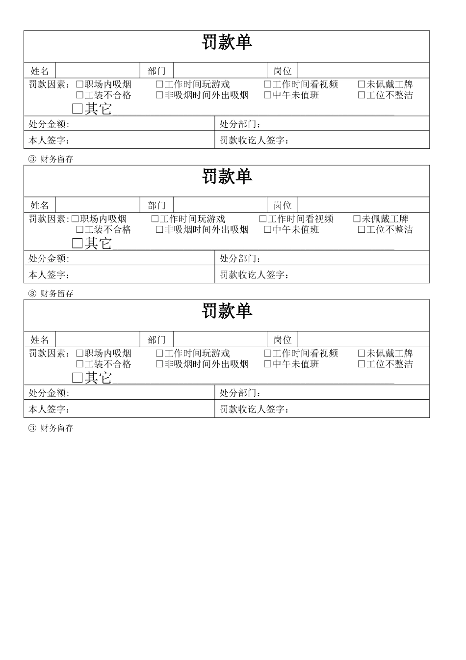 2025年公司内部行政处罚单_第1页