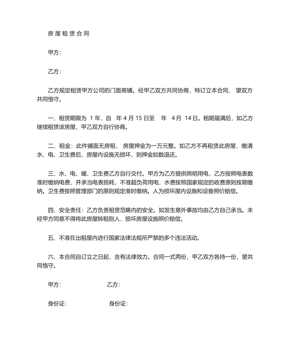 2025年超市房屋租赁合同_第1页