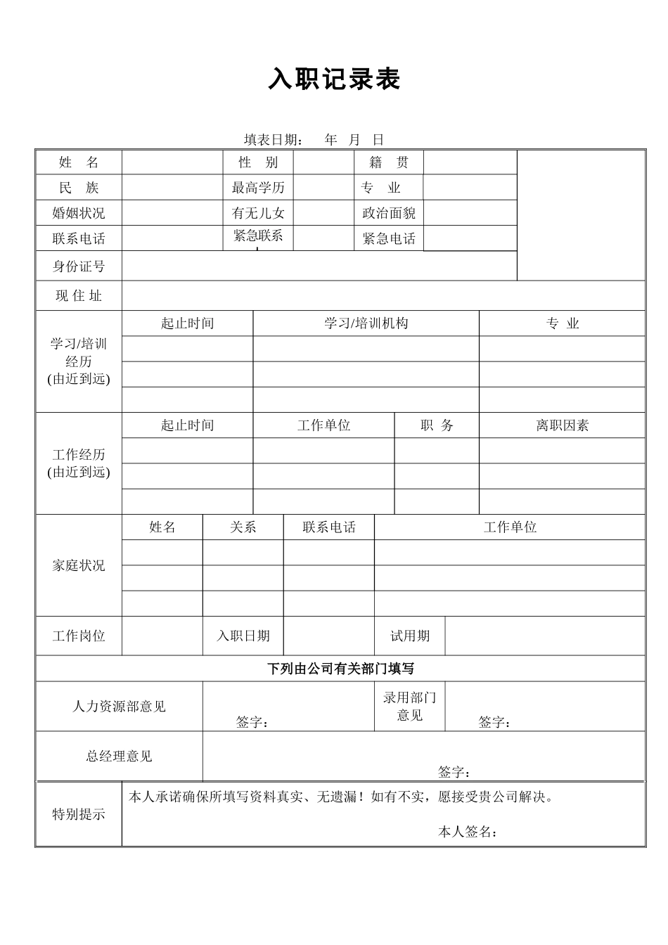 2025年员工入职登记表_第1页