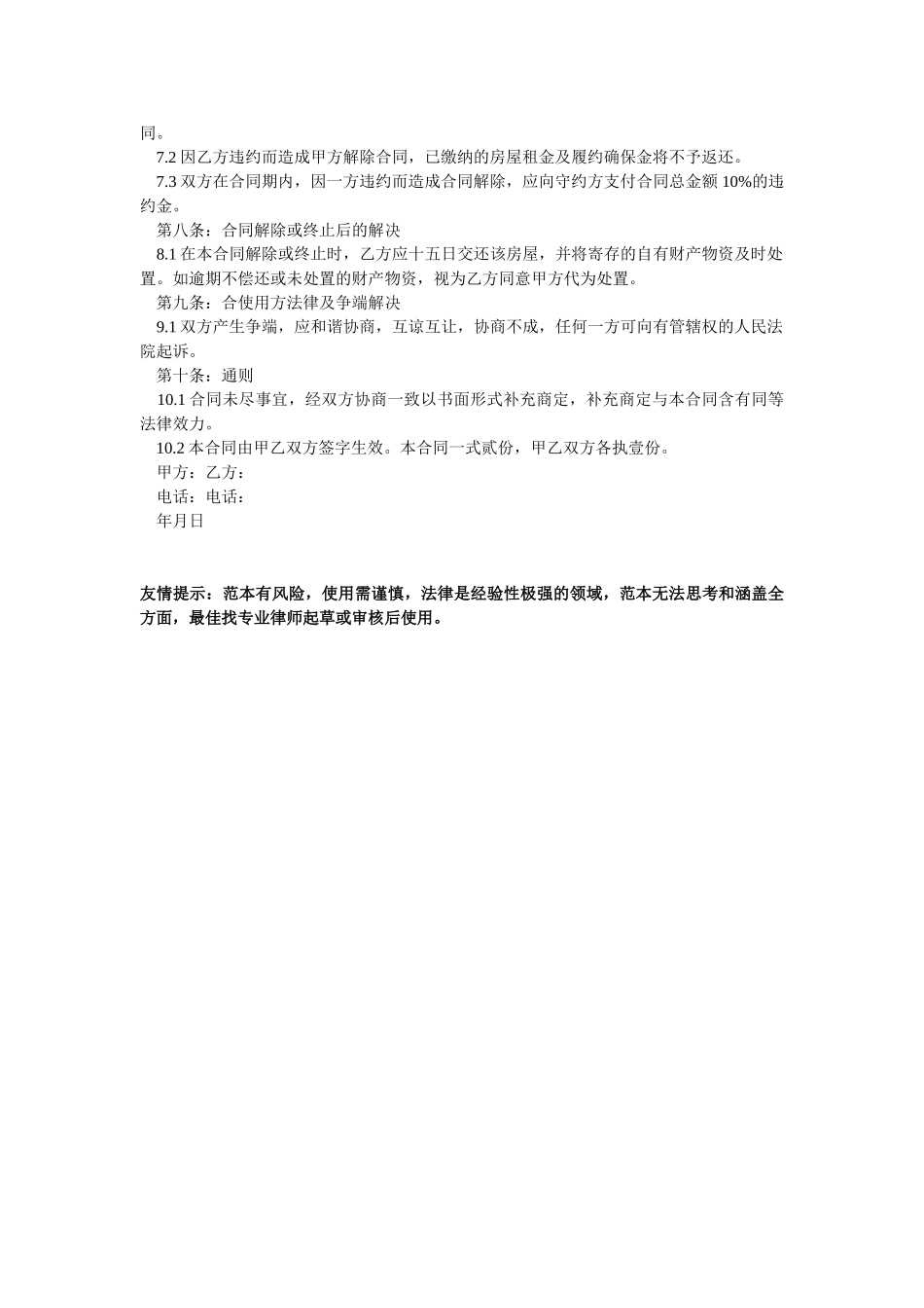 2025年企业经营合同范本场地租赁合同_第2页