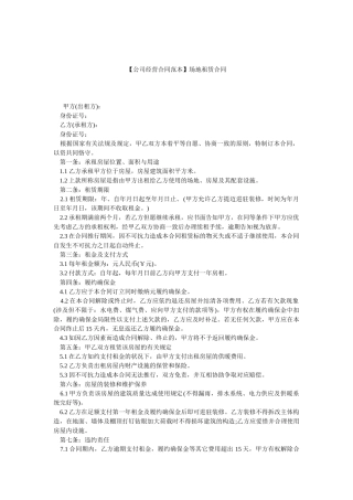 2025年企业经营合同范本场地租赁合同