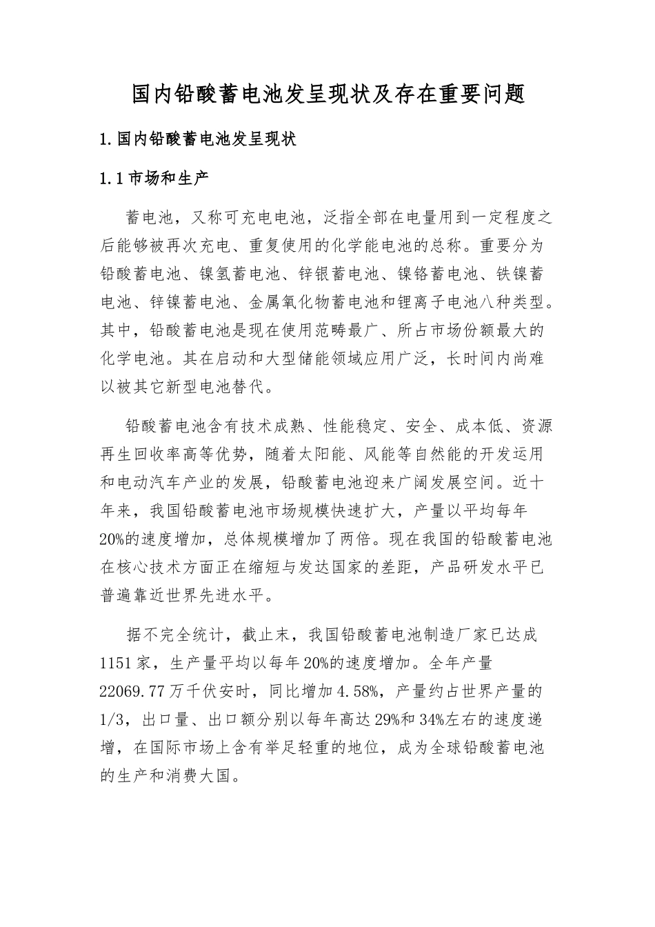 2025年国内蓄电池行业发展分析报告_第1页