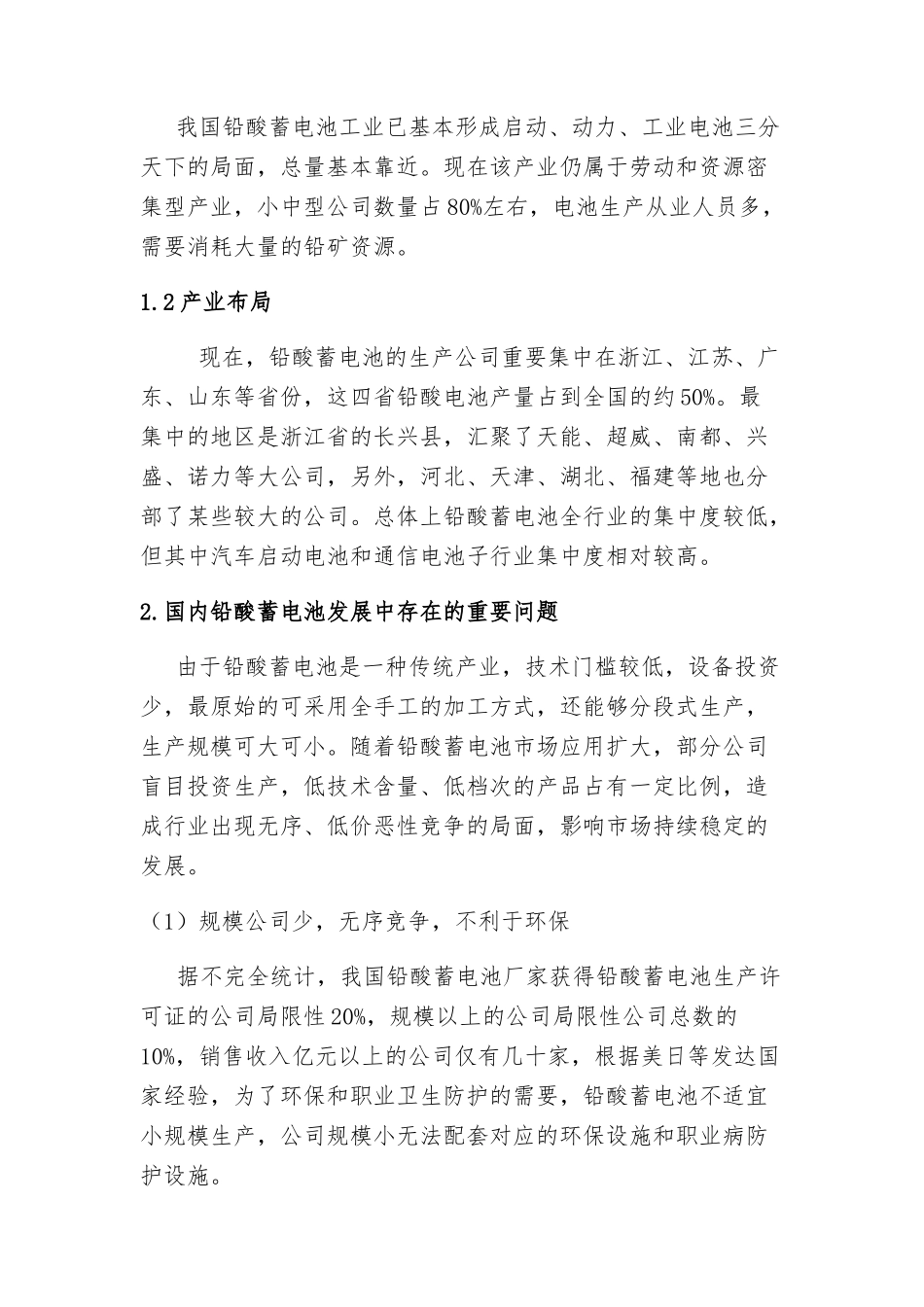 2025年国内蓄电池行业发展分析报告_第2页