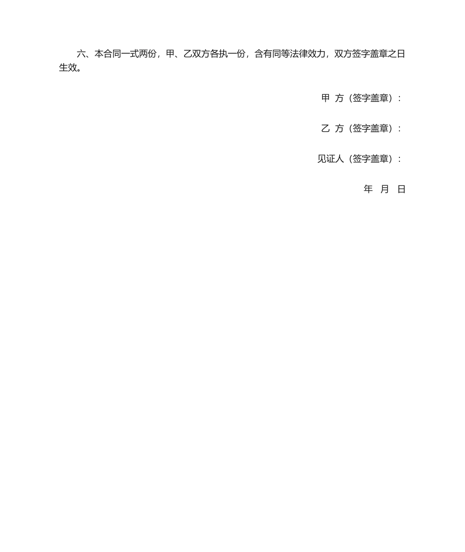 2025年私房买卖合同书_第2页