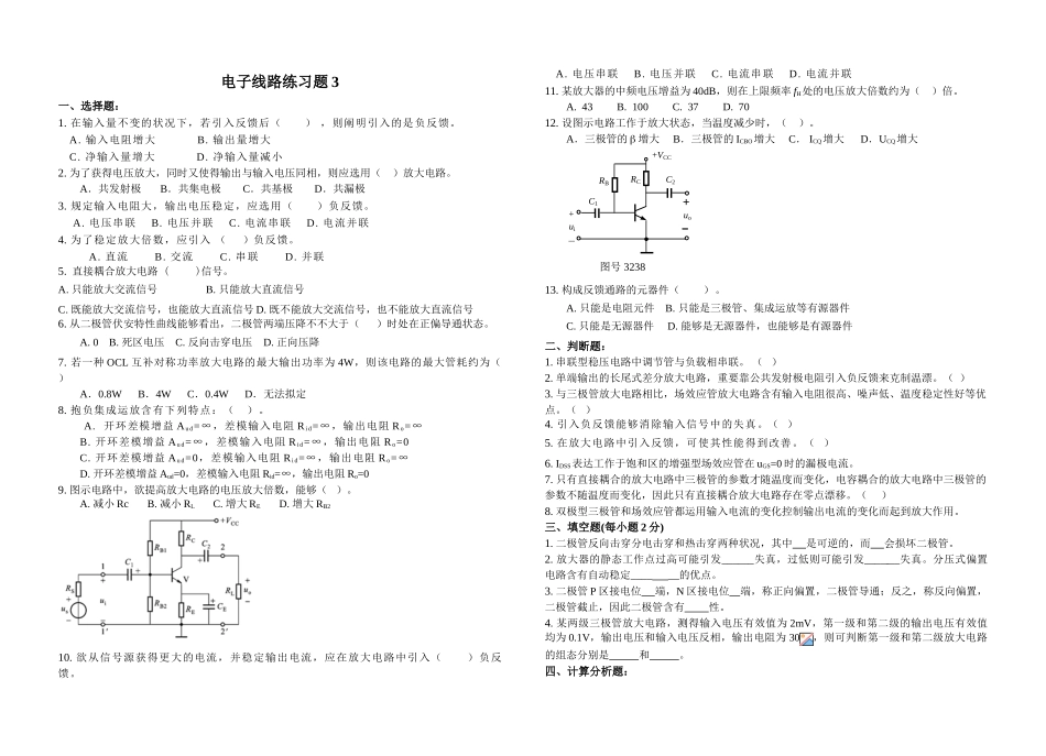 2025年电子线路练习题_第1页