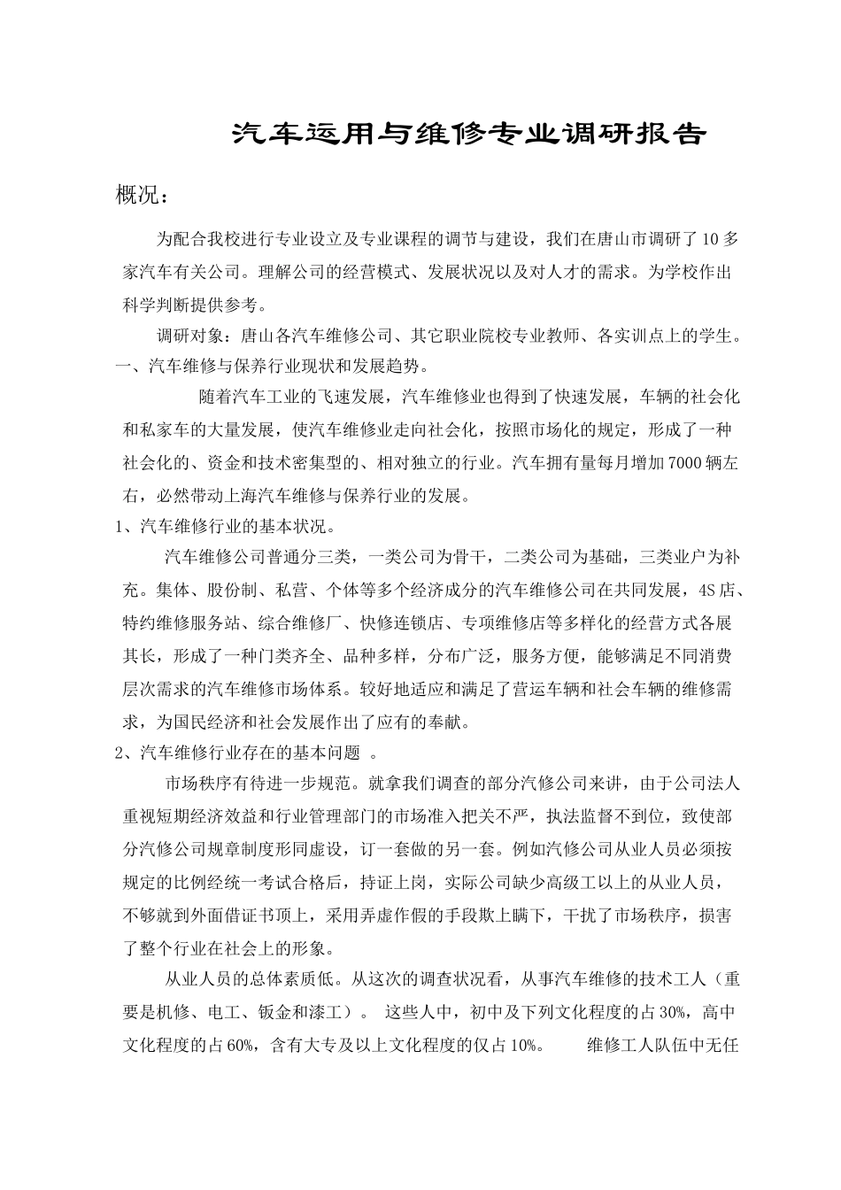 2025年汽修调研报告_第2页