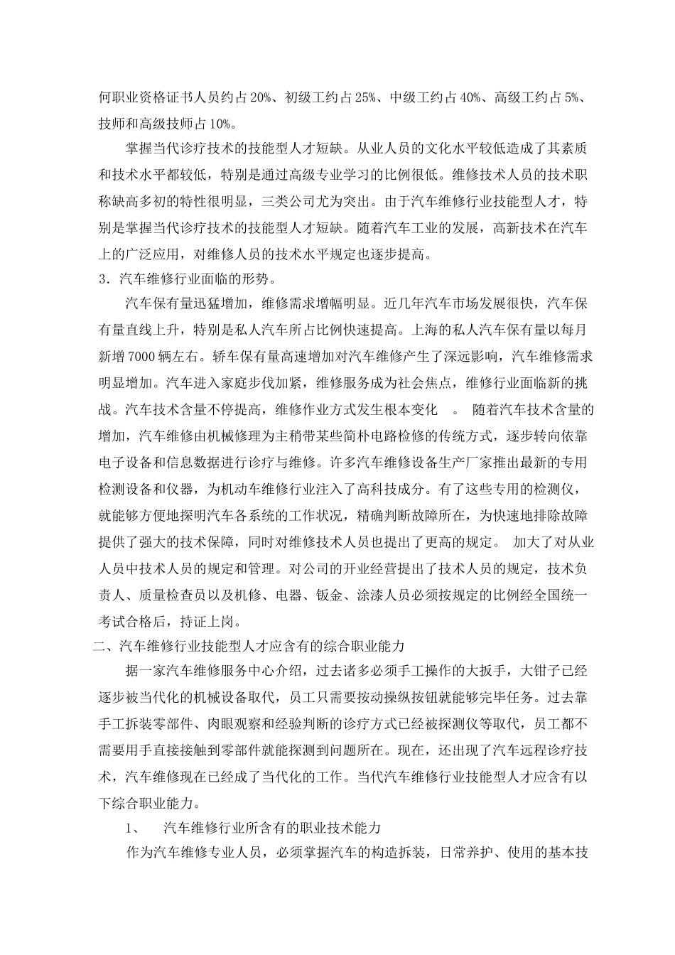 2025年汽修调研报告_第3页