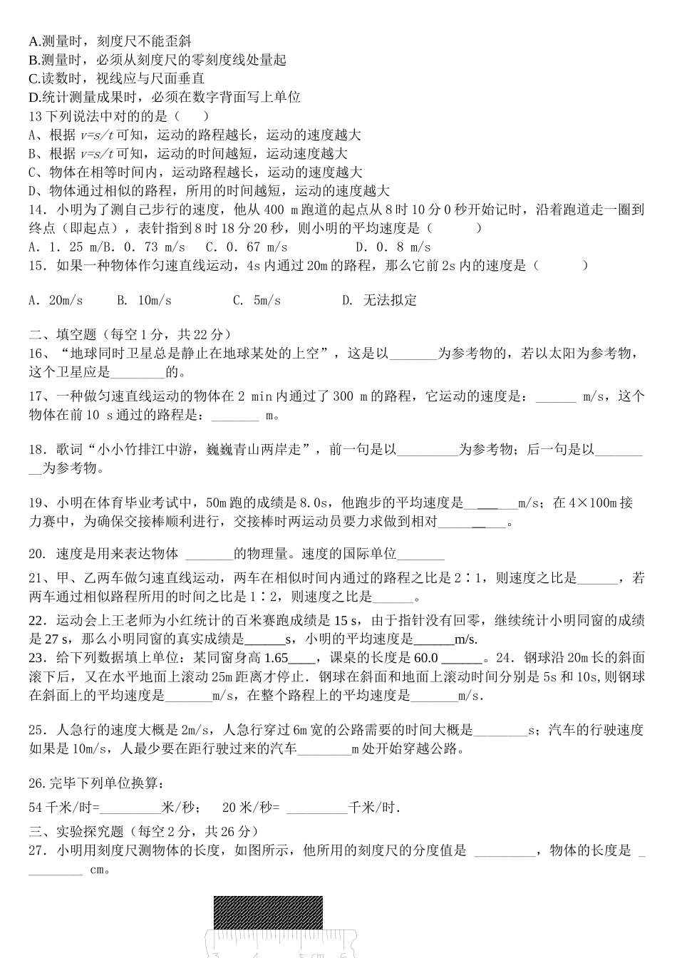 2025年机械运动复习题_第2页