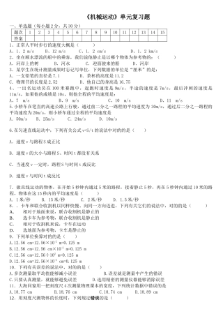 2025年机械运动复习题