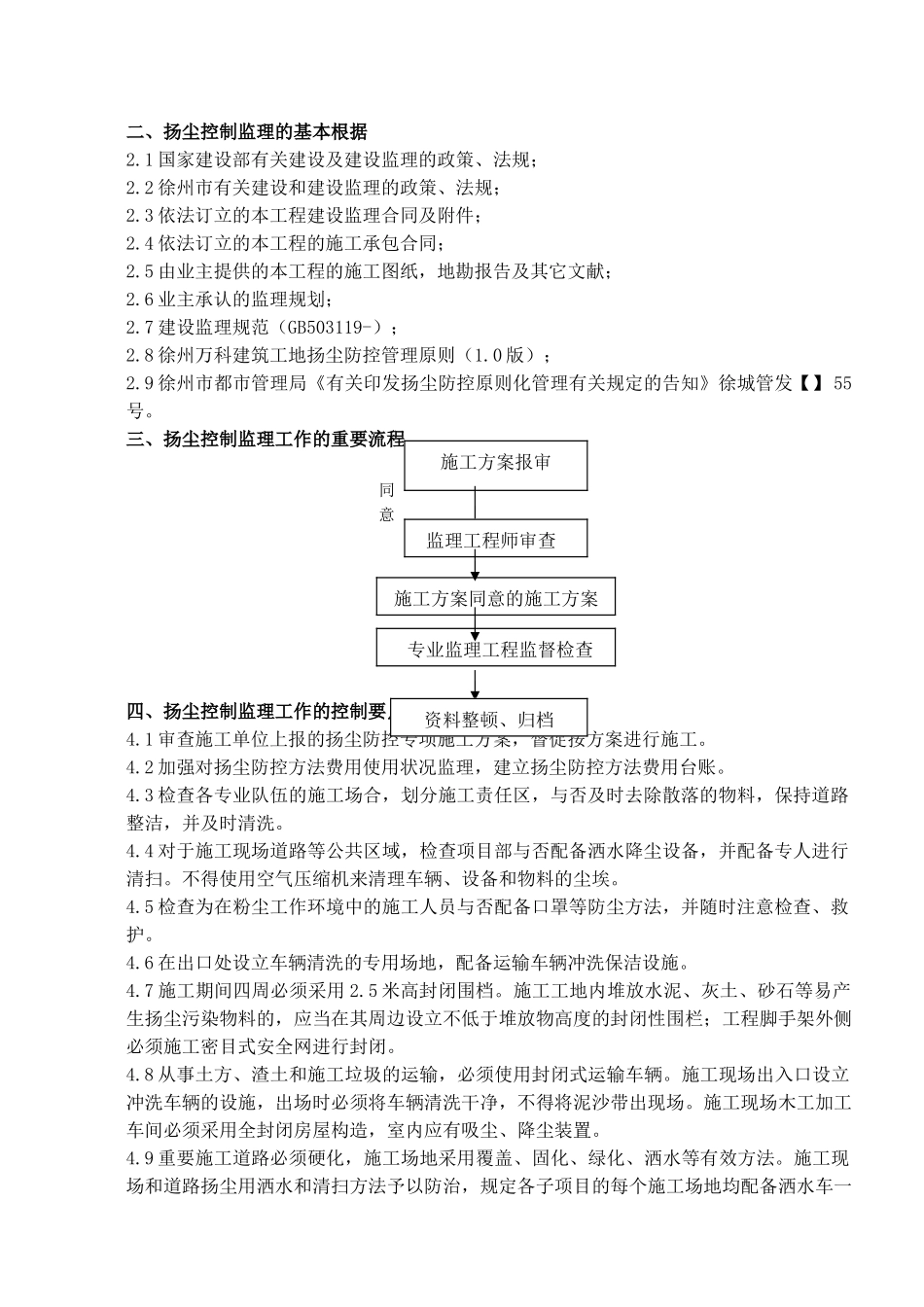2025年扬尘控制监理实施细则_第2页