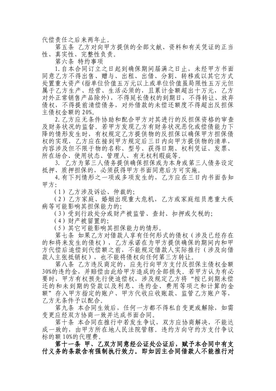 2025年保证反担保合同个人_第2页