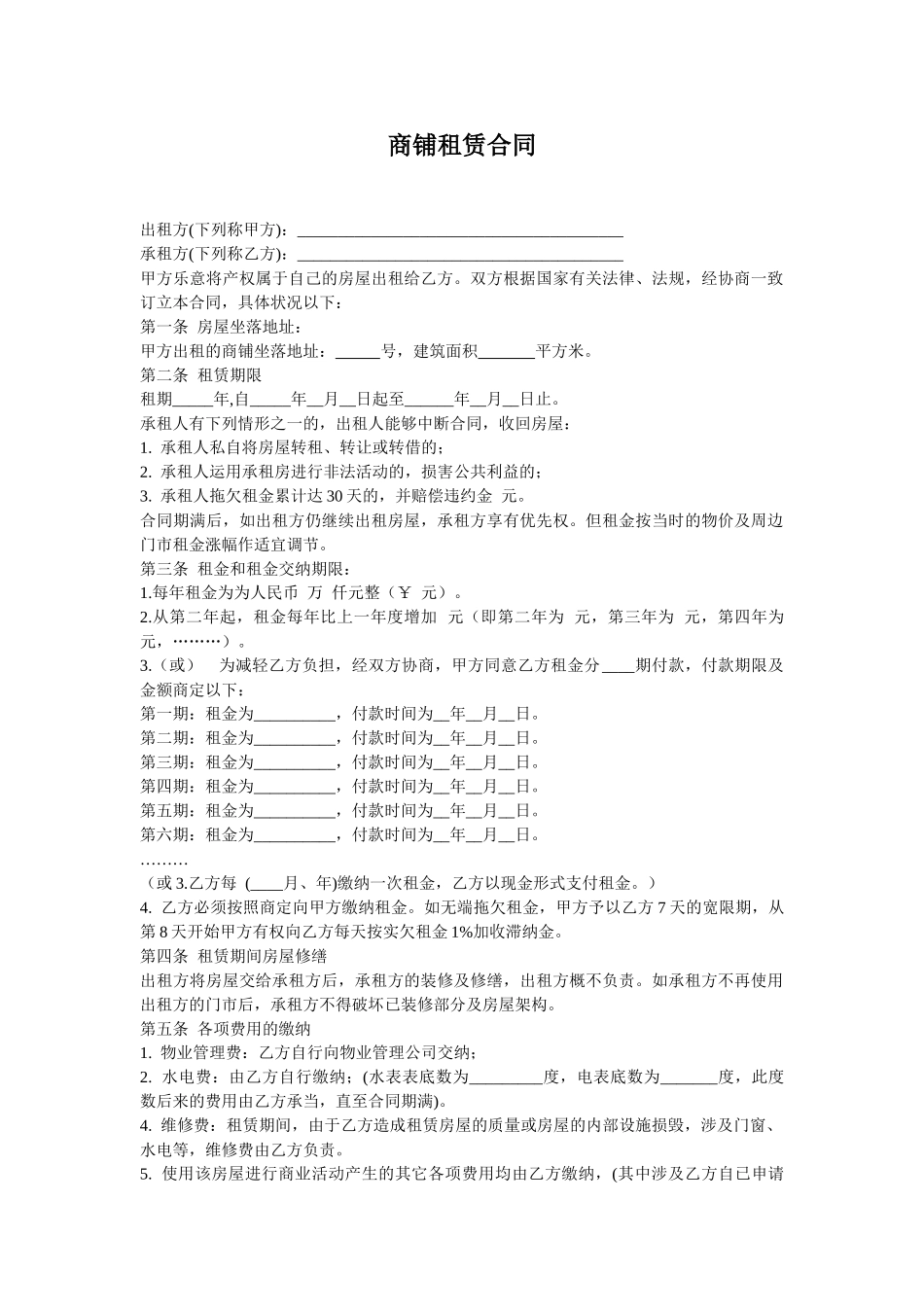 2025年商铺租赁合同标准样本_第1页