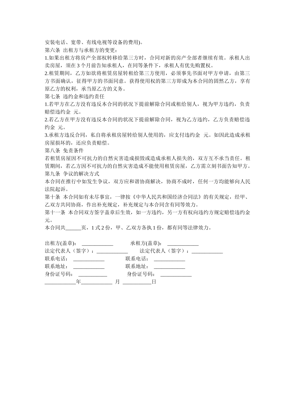 2025年商铺租赁合同标准样本_第2页