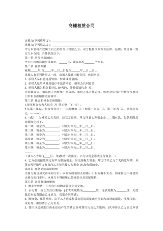2025年商铺租赁合同标准样本