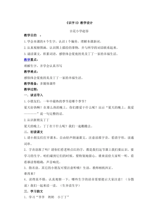 2025年识字5公开课教案
