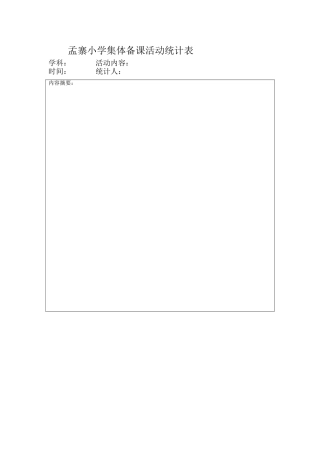 2025年集体备课活动记录表