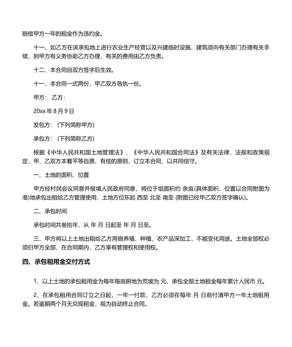 2025年租赁合同承包地租赁合同_第3页