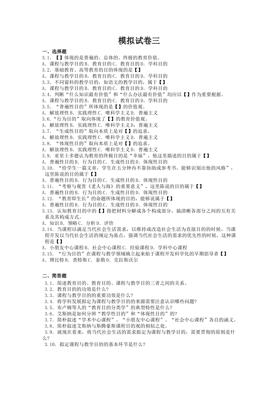 2025年模拟试卷_第1页