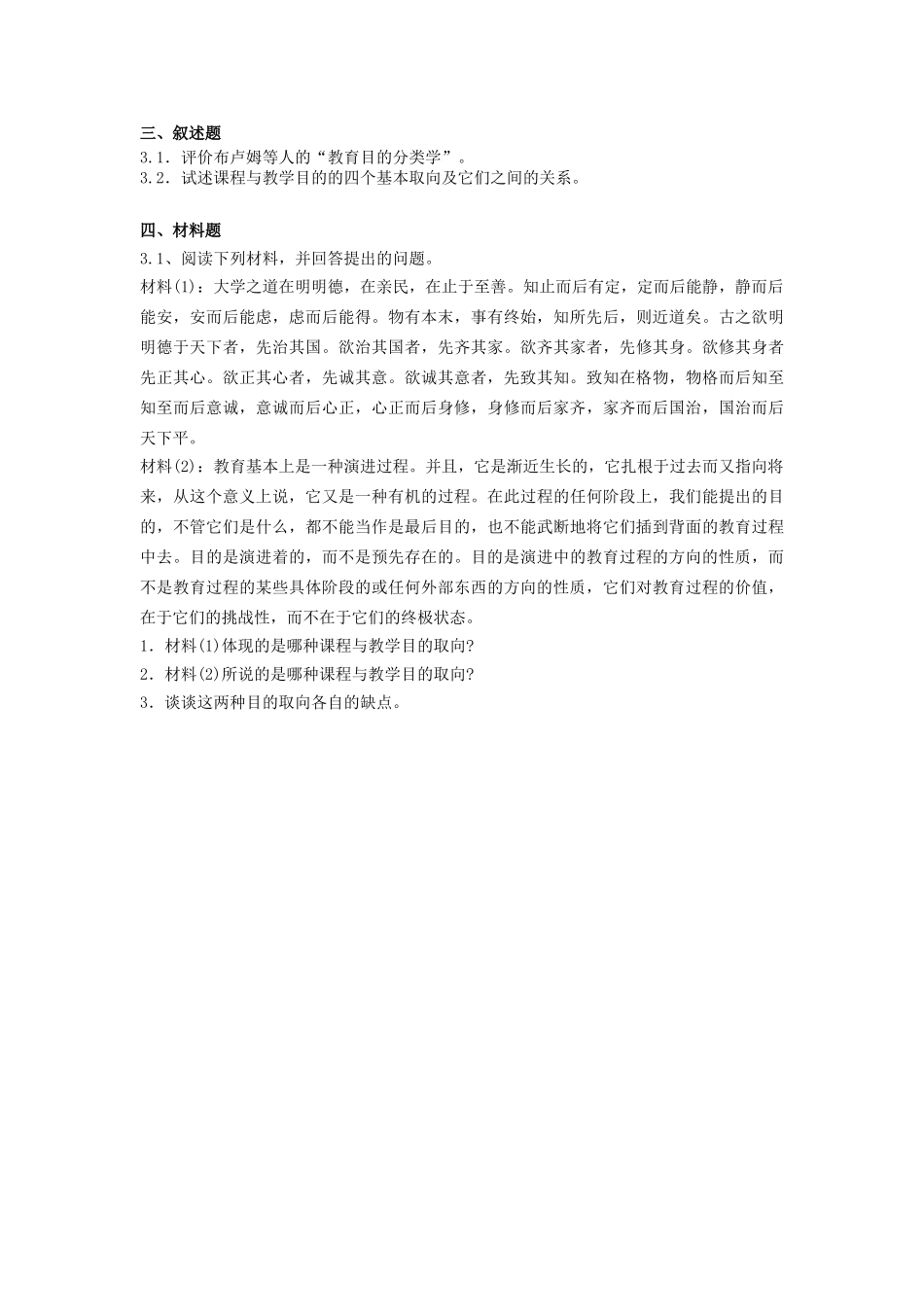 2025年模拟试卷_第2页