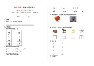 2025年幼升小语文期末考试试卷一