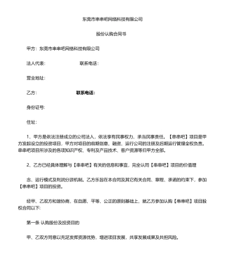 2025年认购协议书