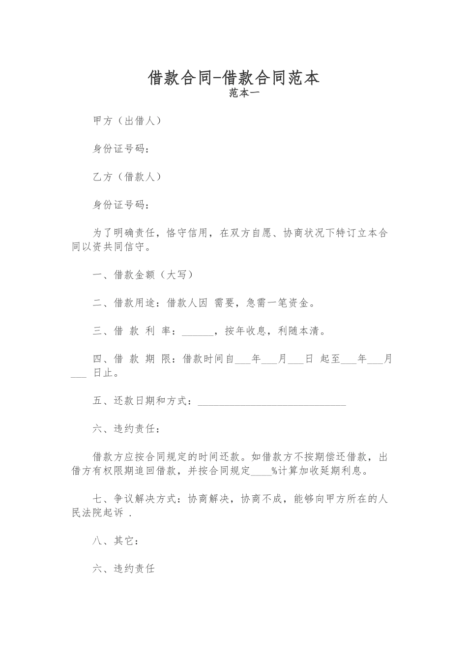 2025年借款合同合同_第1页