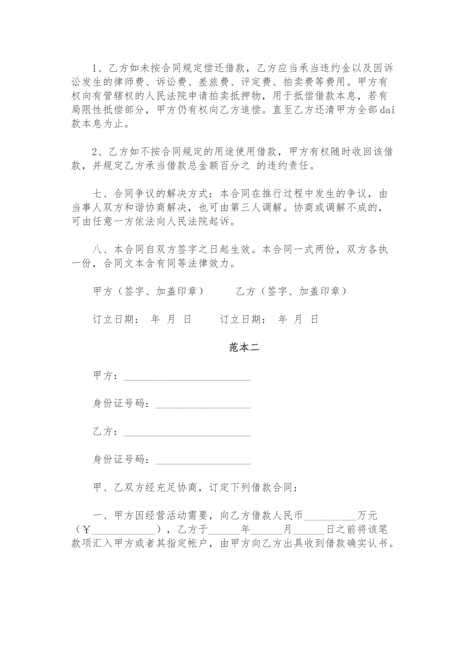 2025年借款合同合同_第2页