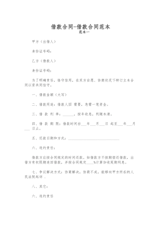 2025年借款合同合同