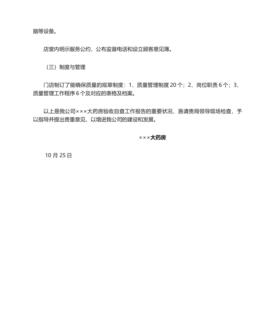 2025年药店自查报告_第2页