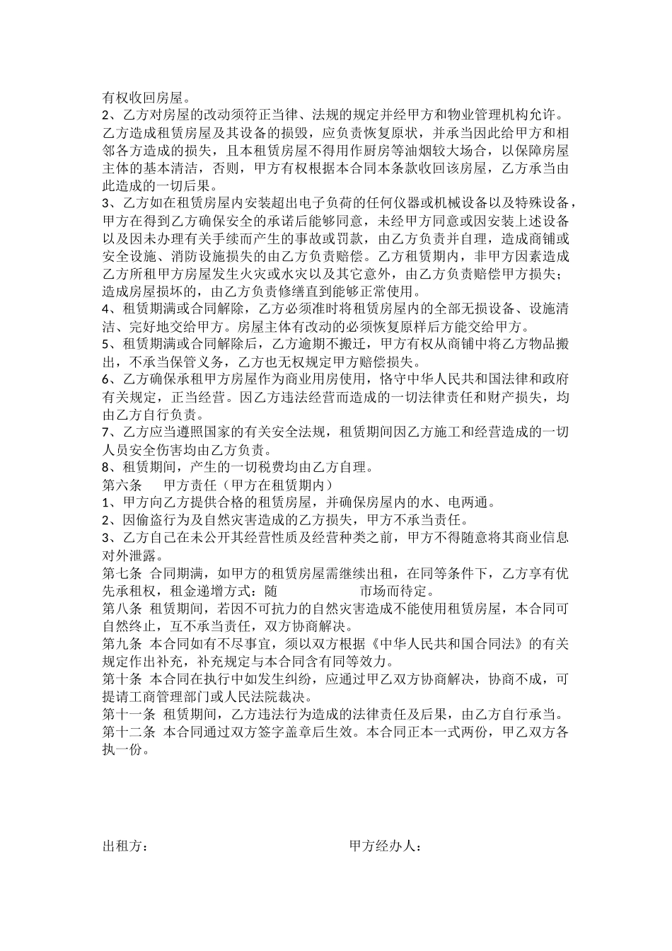 2025年商铺租赁合同空白范本_第2页