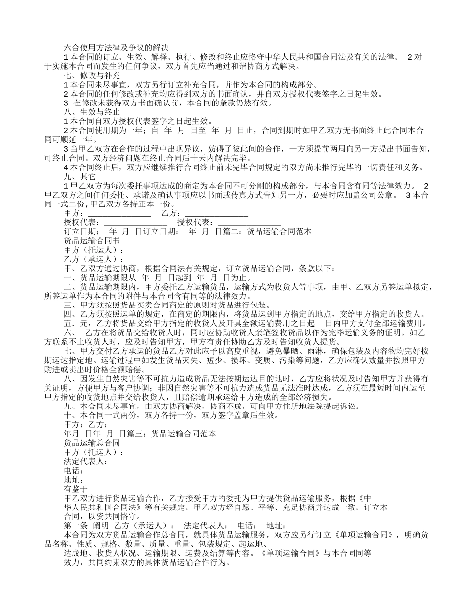 2025年货物运输合同范文_第2页