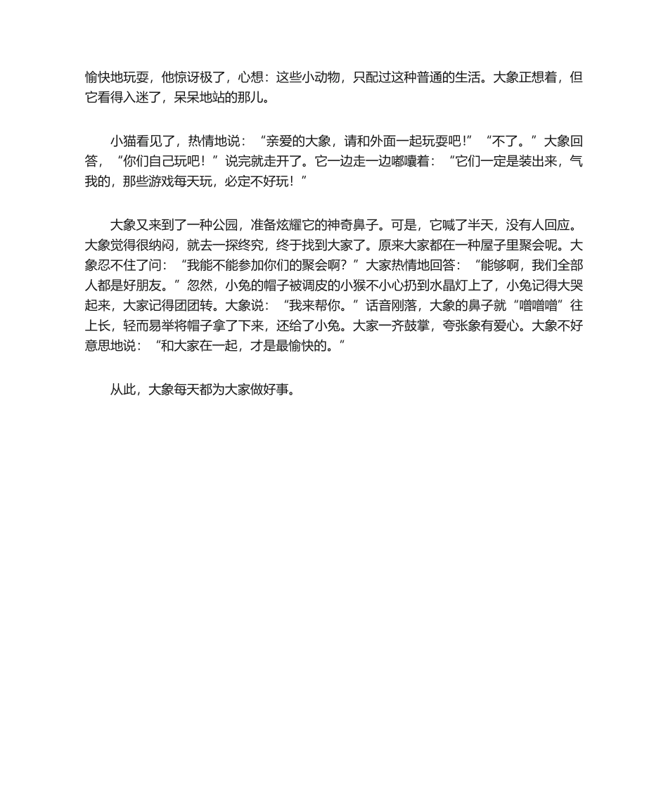 2025年大象的魔力鼻子童话作文关于大象的作文_第2页